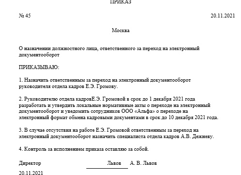 Приказ о переходе на электронный документооборот
