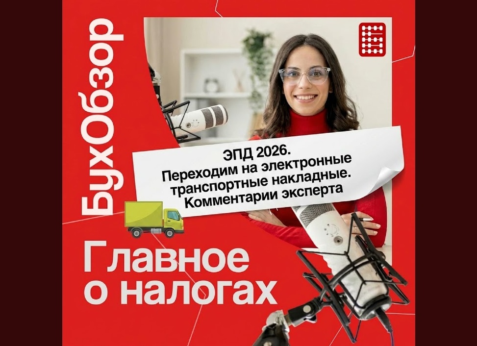 Электронные перевозочные документы (ЭПД): ответы на самые популярные вопросы бизнеса