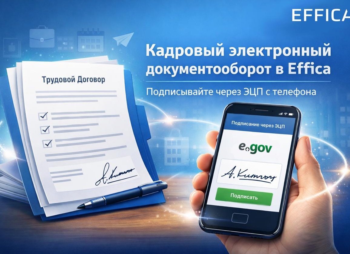 Электронные кадровые документы: последние новости