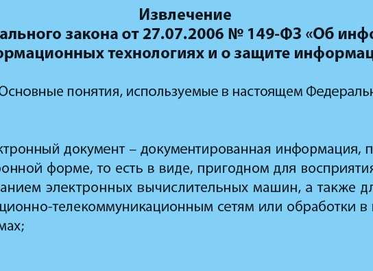 Что такое электронные документы