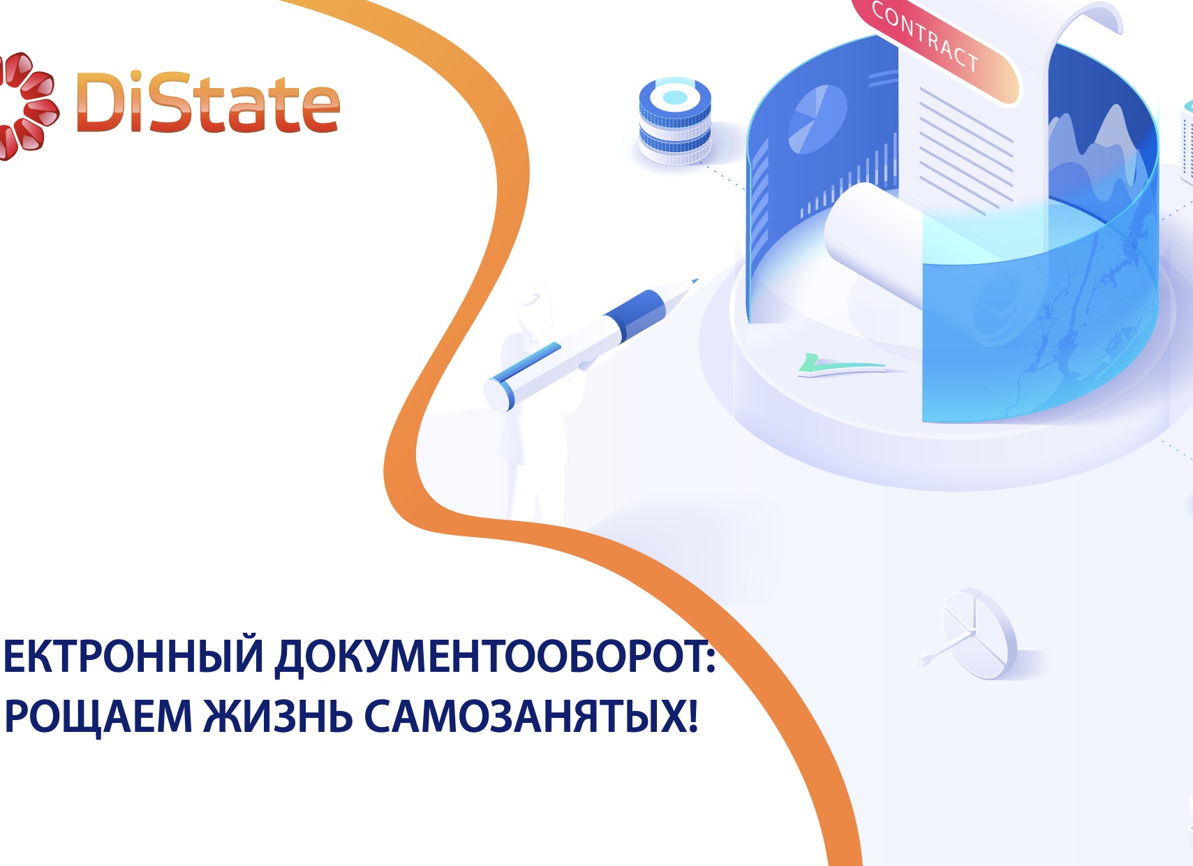 ♻️ Электронный документооборот с самозанятыми: какие документы можно направлять через ЭДО