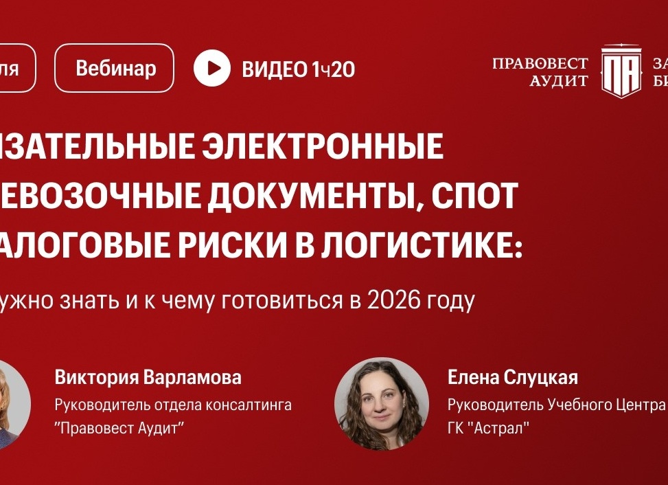 Электронные перевозочные документы с 2026 года: инструкция для бизнеса