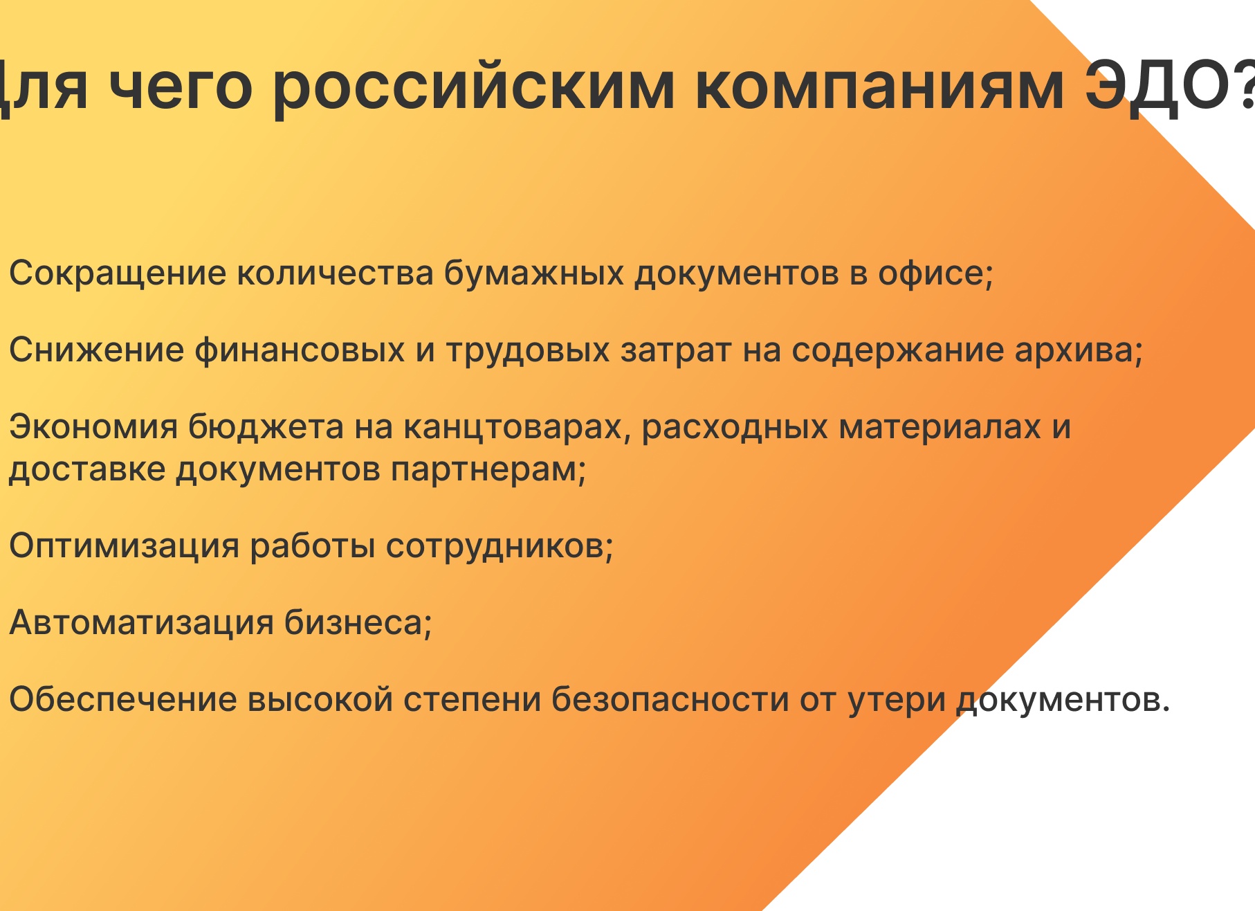 Система электронного документооборота: зачем нужна бизнесу, как выбрать и чем отличается от ЭДО