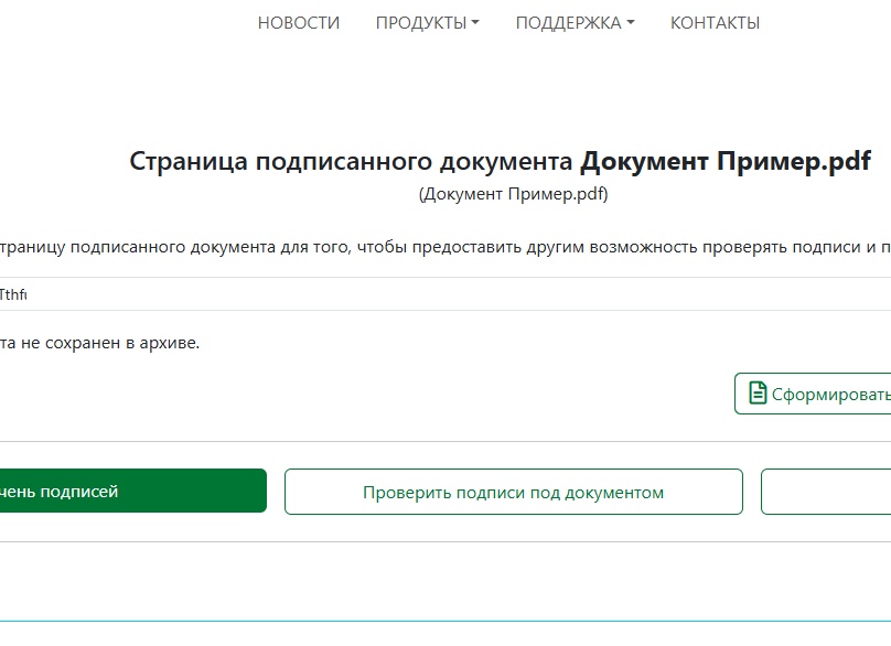 Как подписать документ электронной подписью онлайн бесплатно