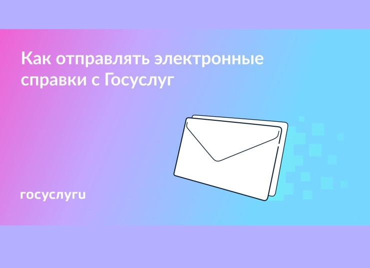 Как пересылать электронные документы из Госуслуг