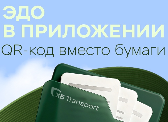 УПД вместо множества документов: переход на электронный документооборот в 2026 году + новая ЭТрН с 1 сентября