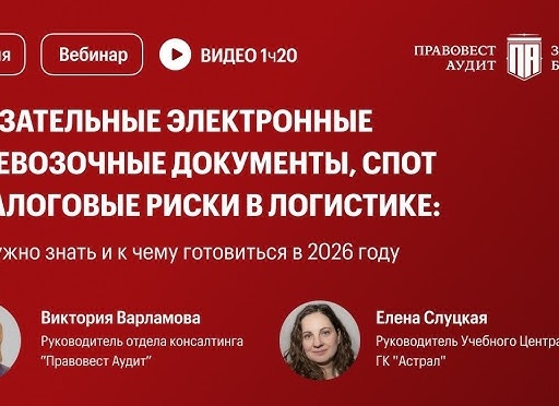 Электронные перевозочные документы для торговли и транспорта