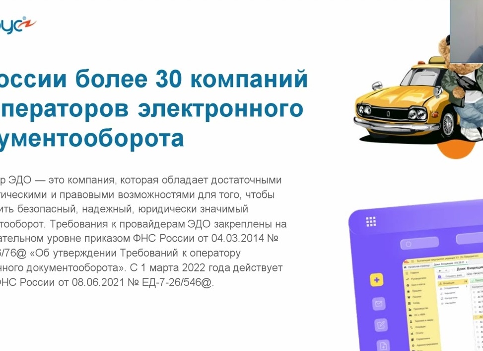 Операторы электронного документооборота (ЭДО) в России