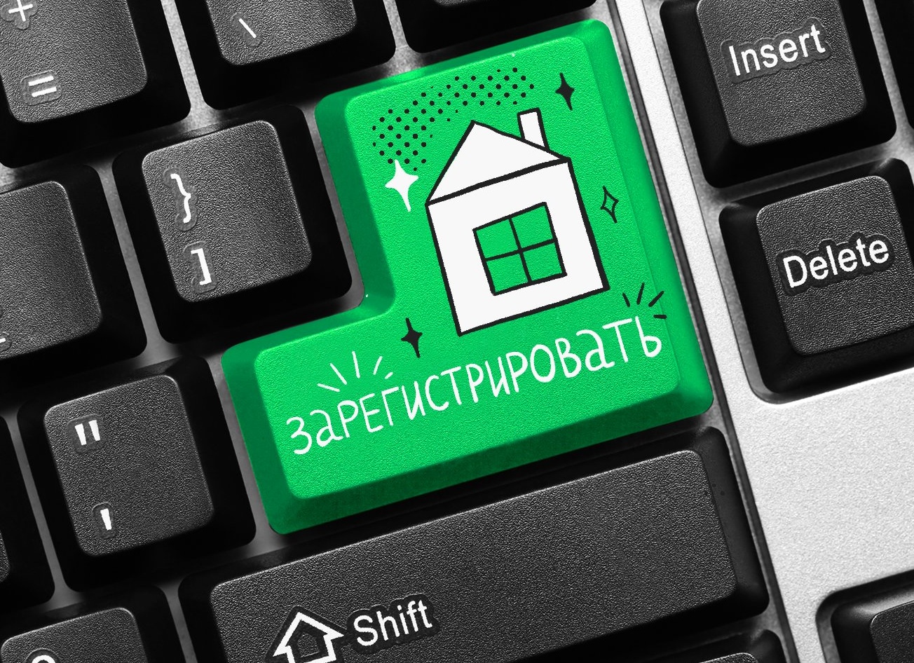 Электронная регистрация