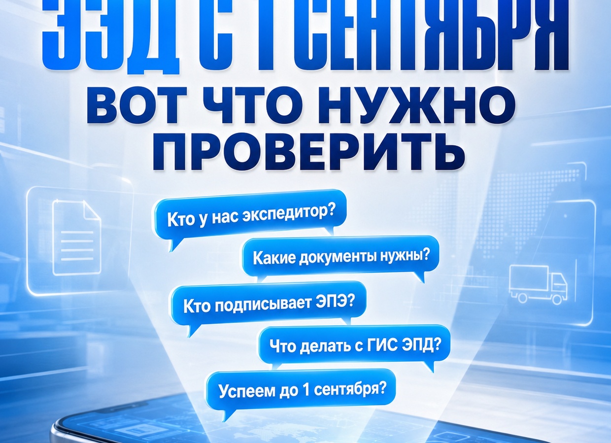 ФНС утвердила форматы электронных экспедиторских документов