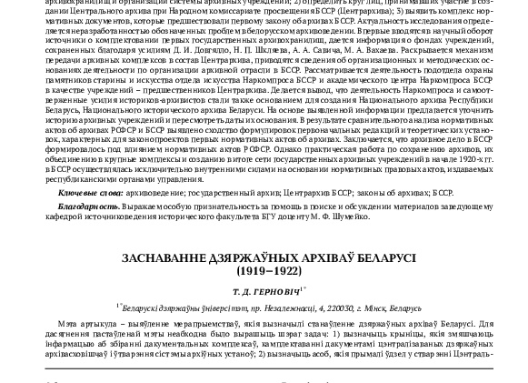 К 2020 госархивы Беларуси будут принимать на хранение электронные документы