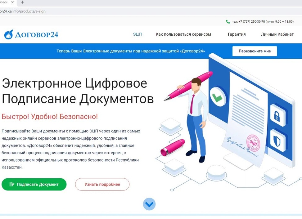 Электронные документы: удобство и надёжность