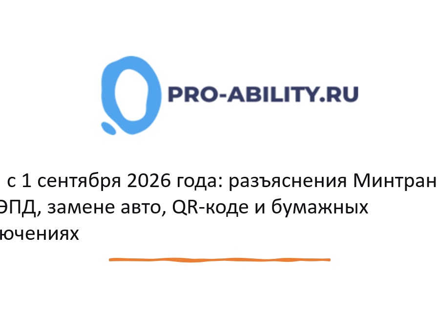 С 1 сентября вводят ЭПД — электронные перевозочные документы